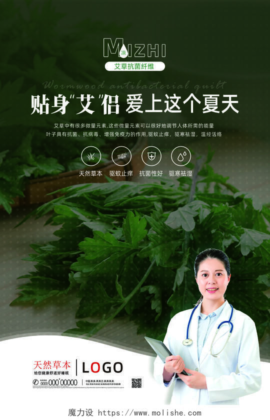 绿色简约贴身艾侣爱上这个夏天中华传统中草药艾草海报